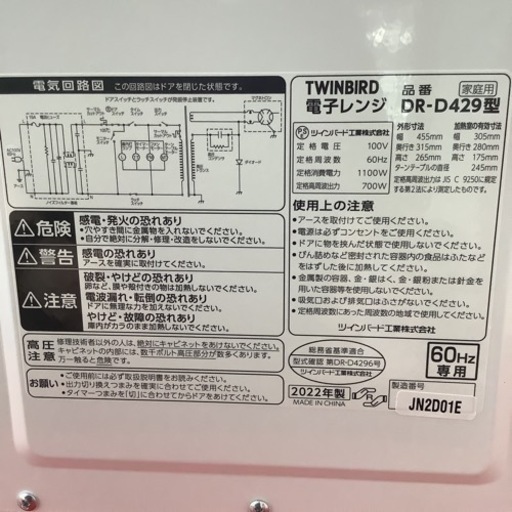 TWINBIRD  ツインバード　電子レンジ　DR-D429 2022年製  ターンテーブル