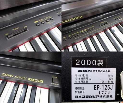 コロムビア 電子ピアノ ELEPIAN EP-125J 2000年製 88鍵盤 COLUMBIA 