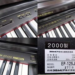 コロムビア 電子ピアノ ELEPIAN EP-125J 2000年製 88鍵盤 COLUMBIA エレピアン 椅子付き コロンビア 屯田店の画像
