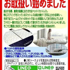 不要なベッド、マットレス買取り致します。 - 千葉市