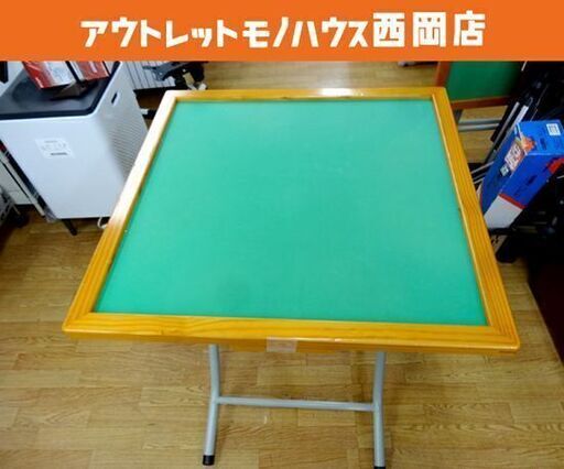 折りたたみ麻雀卓 ② 引出し付き 幅75×奥行75×高さ68㎝ マージャン 手打麻雀卓 立卓 折り畳み 西岡店