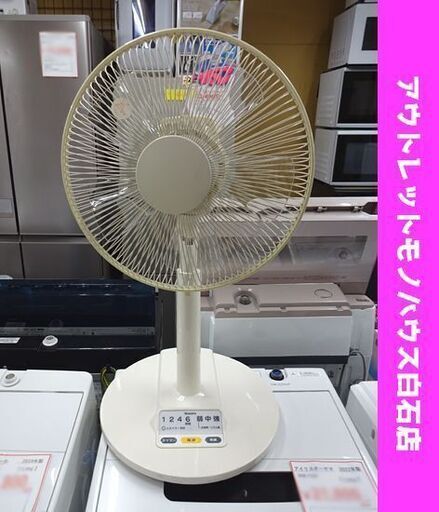 モリタ 扇風機 2010年製 リモコンなし MF-AE30B MORITA 札幌市 白石区