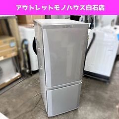 三菱  146L 2ドア冷蔵庫 2017年製 ER-P15A-S シルバー 146Lクラス ☆ 札幌市白石区 白石店 