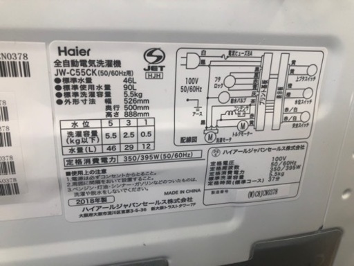 K124★Haier製★2018年製5.5㌔洗濯機★6ヵ月間保証付き★近隣配送・設置可能