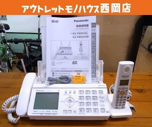 パナソニック パーソナルファクス KX-PW521XL ファクシミリ FAX コードレス子機 Panasonic ファックス おたっくす 西岡店