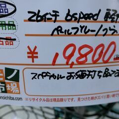 自転車 新品 26インチ 6speed 軽快車 ペールブルー/ブラック 【モノ市場東海店】141の画像