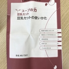 【☆差し上げます☆】豆乳メーカーの画像