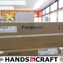 ★値下げしました★　パナソニック　CS-F283D　エアコン　2023年製　8～12畳用　未使用品　【ハンズクラフト宜野湾店】