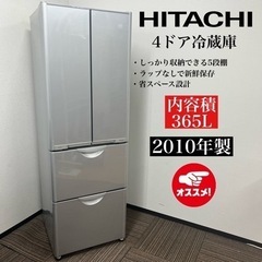 激安‼️10年製 365L HITACHI 4ドア冷蔵庫 R-Z370🌟08126