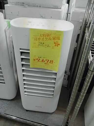 セール中につき、通常特価7,678円より2,000円引きの5,678円!　2021年製　IRIS　アイリスオーヤマ　冷風扇　KCTF-01M　ホワイト　キャスター　保冷パック　リモコン付き