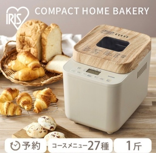 アイリスオーヤマ　新品未使用　おしゃれなホームベーカリー