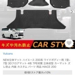 ハイエース　ワイドボディー用タイプ　200系立体マット　フロア　ラゲッジセット　新品　総額22800円分