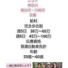 高収入！業務委託料50万こえのドライバー多数！中原区・川崎区・高津区・横浜市・鶴見区・千葉市の画像