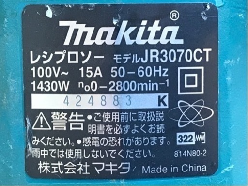 マキタ◇レシプロソー◇AC100V◇1430W◇JR3070CT◇セーバソー◇電動工具◇K794