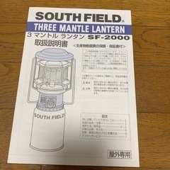 値下げ【美品】サウスフィールド 3マントル ランタン SF-2000