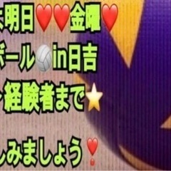 ⭐️いよいよ明日金曜⭐️🏐バレー🏐in前橋