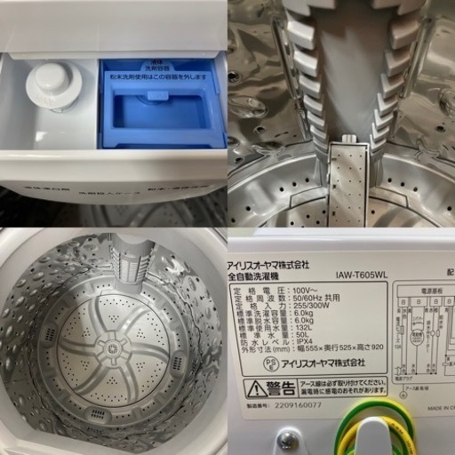 I537 ? 2022年製の美品♪  アイリスオーヤマ 洗濯機 （6.0㎏) ⭐ 動作確認済 ⭐ クリーニング済
