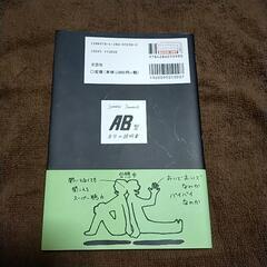 他のものご購入で無料！　AB型　自分の説明書の画像