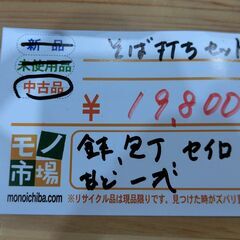 値下げ　そば打ちセット 【モノ市場東海店】141の画像