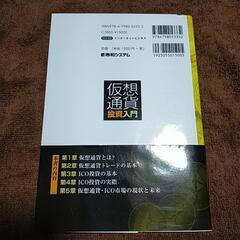 【美品】仮想通貨　投資入門の画像