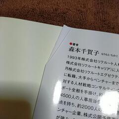 トップコンサルタントが教える本気の転職の画像