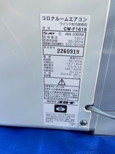 コロナ　ルームエアコン　CW-F1619 中古　美品　値下げ！取り引き中です。すみません??‍♂️