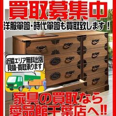 民芸箪笥｜時代家具買取致します！ご不要な家具買取募集中です！