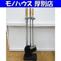ファイヤーツールセット 薪ストーブ 暖炉 シャベル ほうき 火掻...