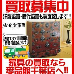 岩屋堂箪笥買取致します！ご不要な家具買取募集中です！