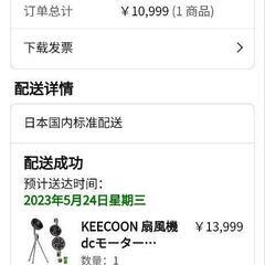 2023年最新型コードレス扇風機