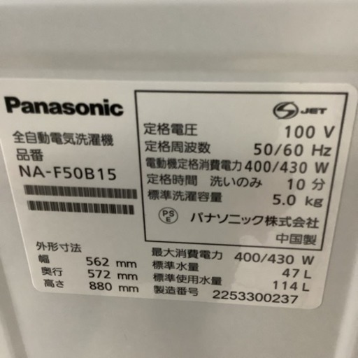 Panasonic  パナソニック　洗濯機　NA-F50B15  2022年製  5㎏