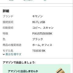 旧モデル Canon インクジェットプリンター複合機 TS5030 BK ブラック
の画像