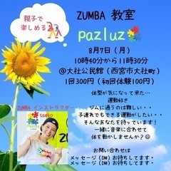 親子で楽しめるZUMBA®︎教室
