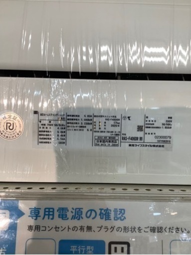 TOSHIBA(トウシバ)のRAS-F406DRが買取入荷しました。