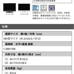 無料でお譲りします SHARP AQUOS 液晶カラーテレビ 19インチ 19V型ワイドの画像