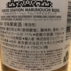 ラズベリーフレーバースパークリングワインの画像