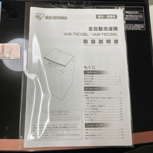 売約済み【BY REUSE 霧島国分新町店 出張買取•見積完全無料¥0】全自動洗濯機　IAW-T603BL