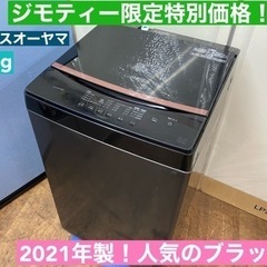 I367 🌈 2021年製♪ アイリスオーヤマ 洗濯機 （6.0㎏) ⭐ 動作確認済 ⭐ クリーニング済