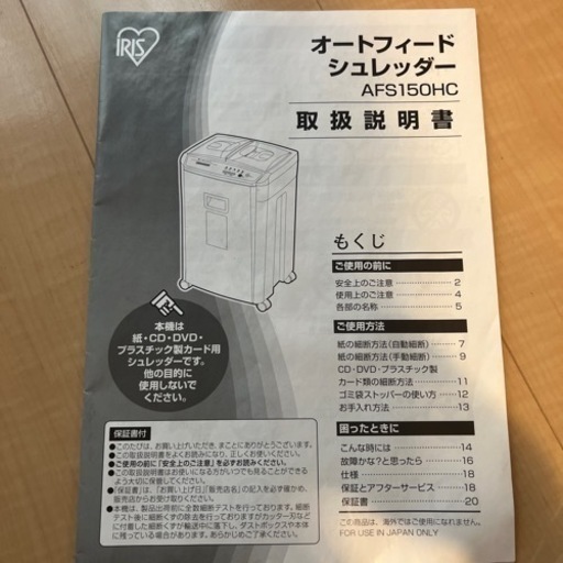 シュレッダー　アイリスオーヤマ