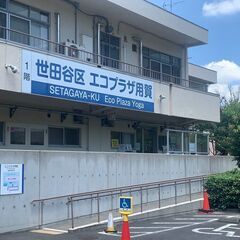 【学歴・ブランク不問】安定して働ける世田谷区自治体施設での受付・...