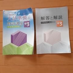 「入試準備の特訓講座中3」高校受験対策　5教科　問題集