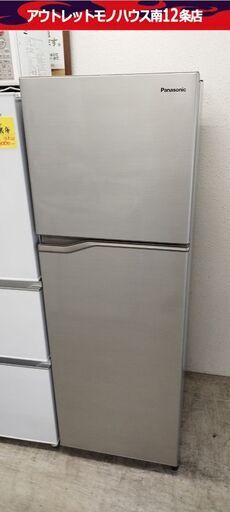 パナソニック 248L 2ドア 冷蔵庫 NR-B250T シルバー系 2019年製 Panasonic 大型 200Lクラス 札幌市 中央区