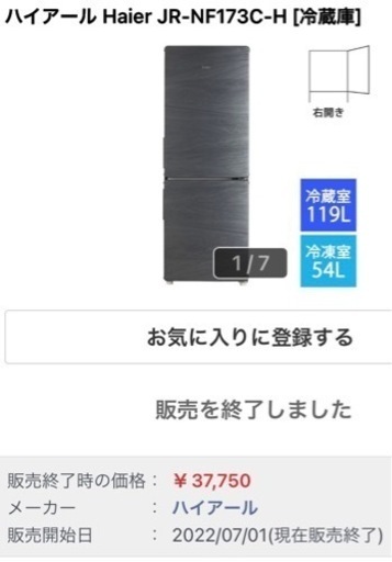 2022年製冷蔵庫(173L) ハイアール　 ✨1年保証書付✨【取引中】