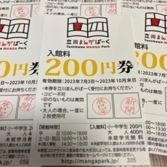まんがパーク　入館料　1200円分の画像