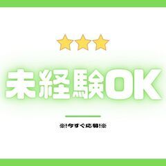 ＜日額保障＆祝日手当つき＞回収助手スタッフ★未経験歓迎♪日払いO...