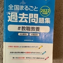 全国まるごと過去問題集　教員採用試験