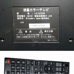 8/12 12時まで　🔴値下げ　Lc-2220W 22型 テレビ 映ります。の画像