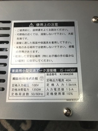アークファン IS-H40BF 溶接機　100V