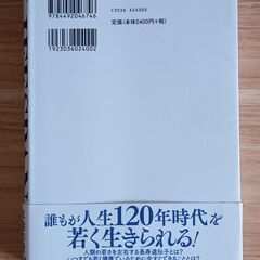 【LIFESPAN(ライフスパン) 老いなき世界】自宅まで取りに来てくれる方！の画像