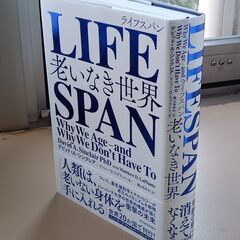 【LIFESPAN(ライフスパン) 老いなき世界】自宅まで取りに来てくれる方！の画像